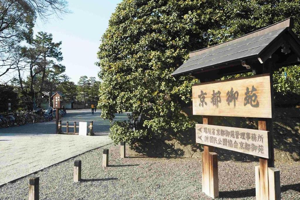 Resi Stay Owan Hanami Киото Экстерьер фото