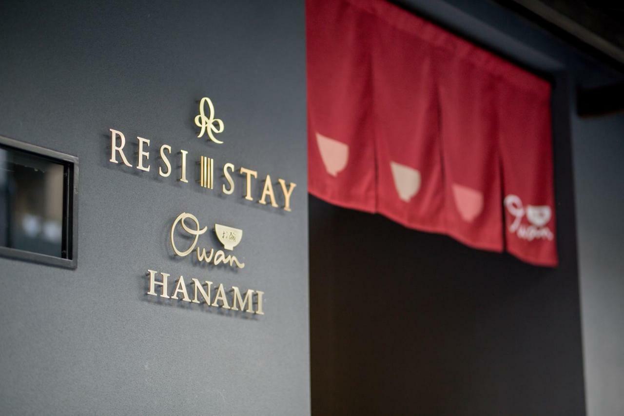 Resi Stay Owan Hanami Киото Экстерьер фото