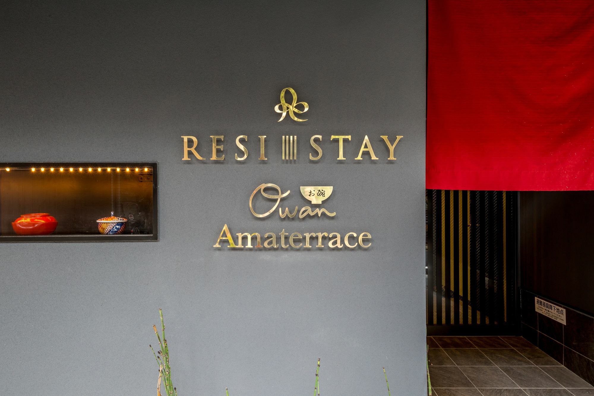 Resi Stay Owan Hanami Киото Экстерьер фото